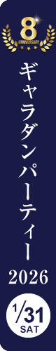ダンスパーティ2023