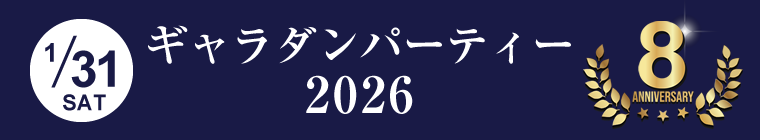 ダンスパーティ2023