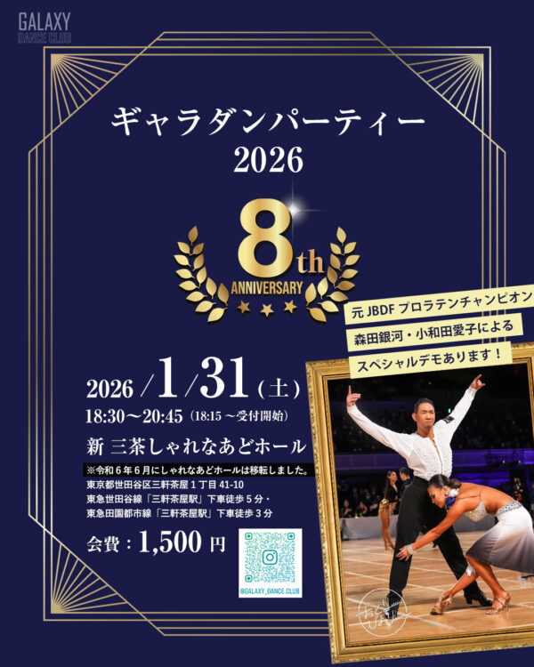 ギャラダンパーティー2026 開催します！